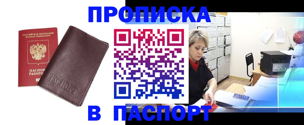 прописка ребенка в Сорске