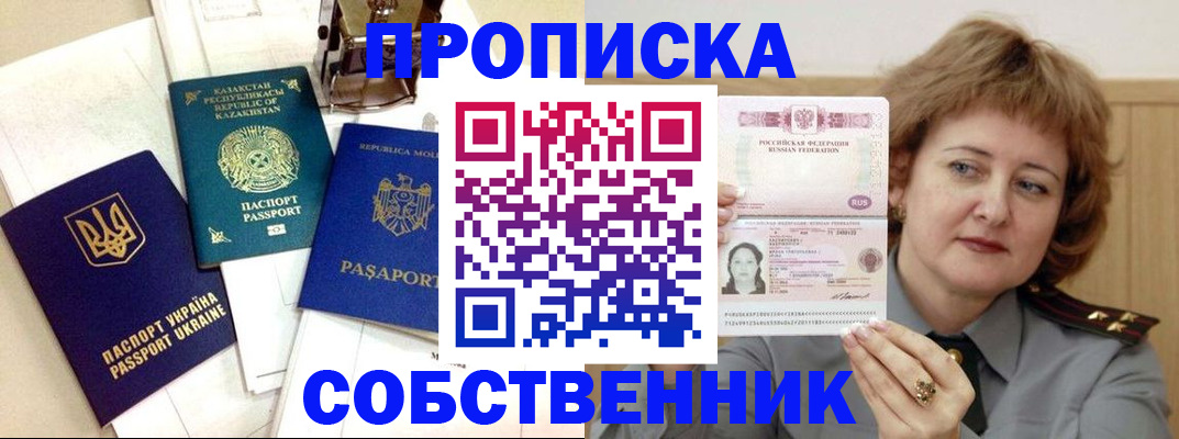 временная регистрация для всех в Сорске