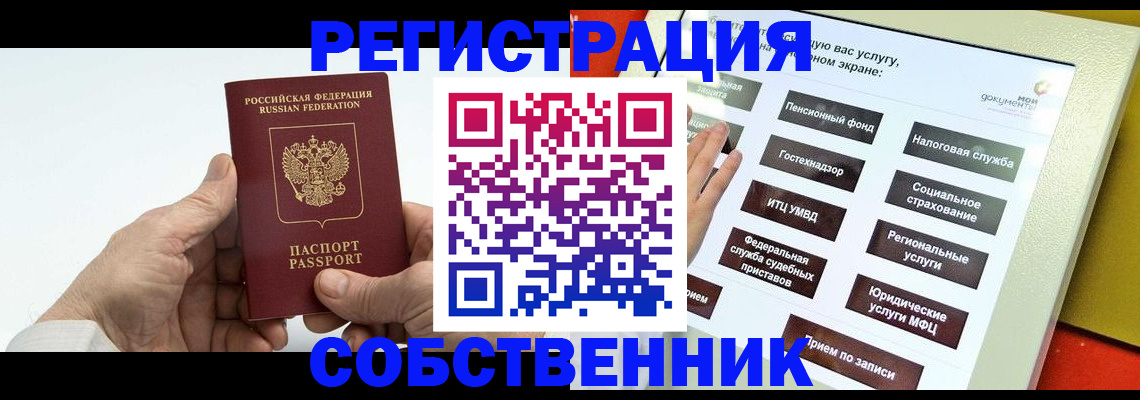 временная регистрация в Сорске