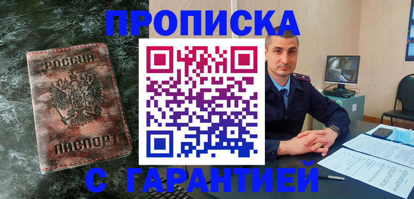 прописка 2025 в Сорске