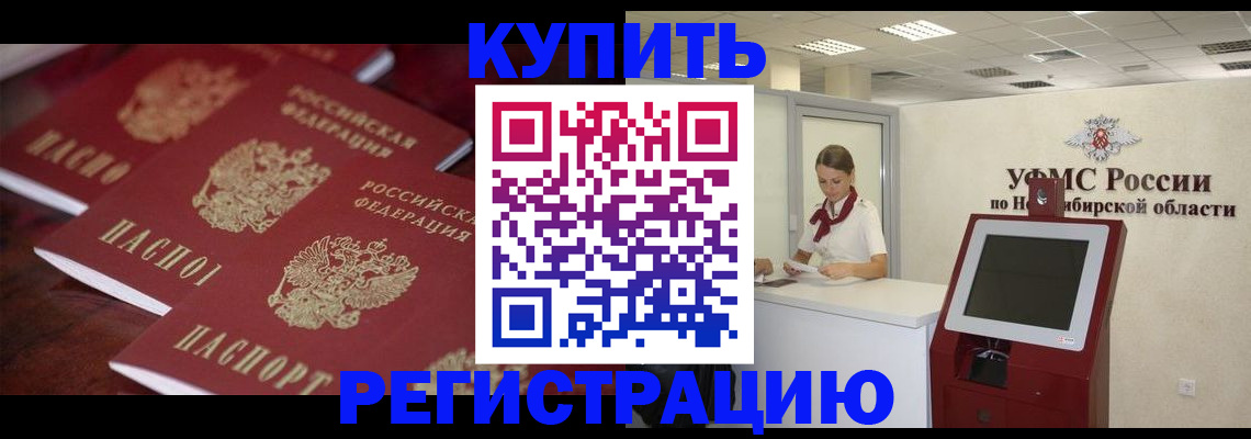прописка для работы в Сорске