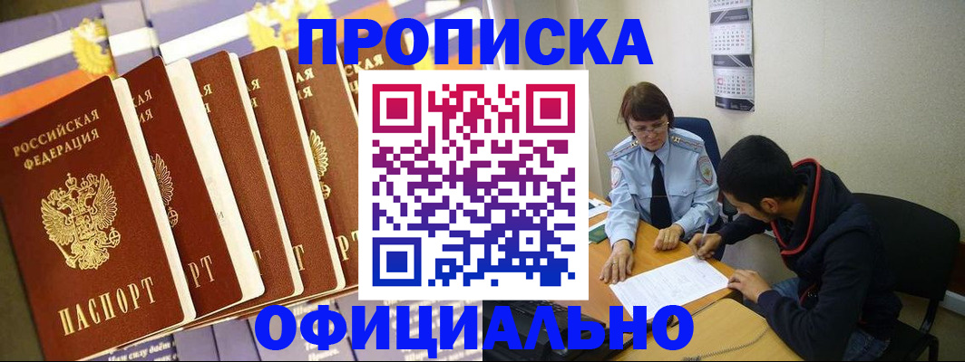 прописка 2025 в Сорске