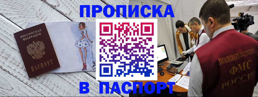 временная регистрация 2025 в Сорске